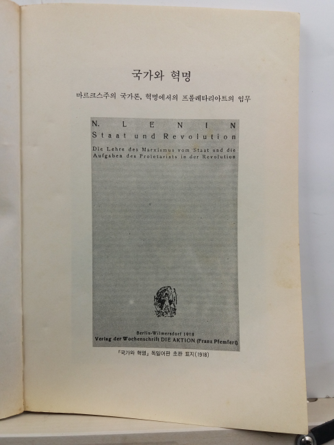 국가와 혁명 : 마르크스주의 국가론, 혁명에서의 프롤레타리아트의 임무
