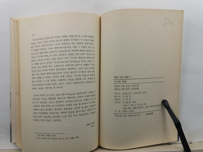 국가와 혁명 : 마르크스주의 국가론, 혁명에서의 프롤레타리아트의 임무