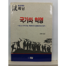 국가와 혁명 : 마르크스주의 국가론, 혁명에서의 프롤레타리아트의 임무