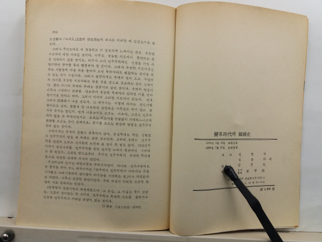 변혁시대의 한국사 : 개항부터 4.19까지
