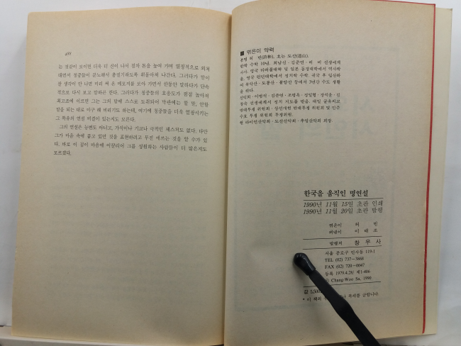 한국을 움직인 명연설