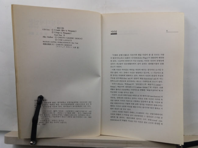 사진 디자인론 : 사진과 디자인의 상호작용