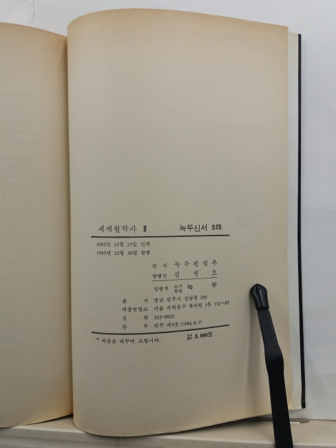 세계철학사, 3 : 사적유물론