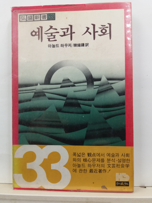 예술과 사회