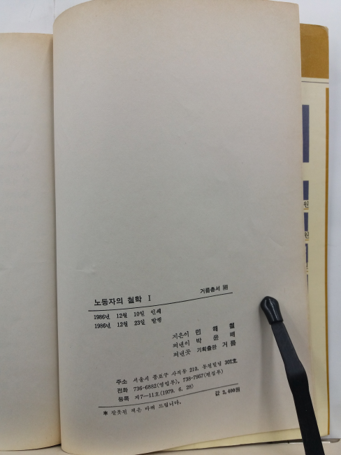 노동자의 철학, 1 : 변증법적 유물론 이야기
