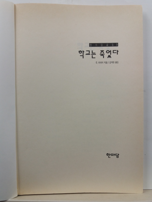 학교는 죽었다