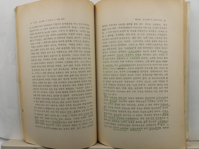 경제사 총론 : 소유와 생산양식의 역사이론