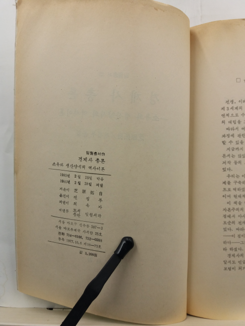 경제사 총론 : 소유와 생산양식의 역사이론