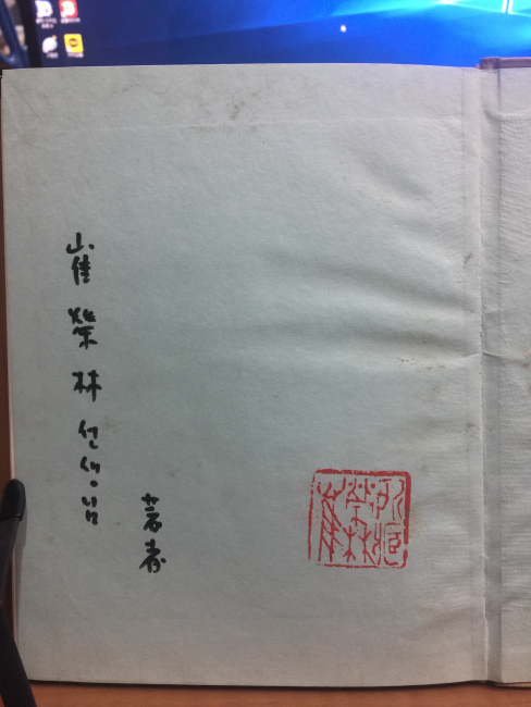 녹슨 경의선 (강인선시집,1969초판,저자증정본)