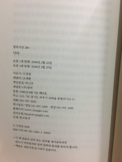 낙타 (신경림시집,2008초판3쇄,서명본)