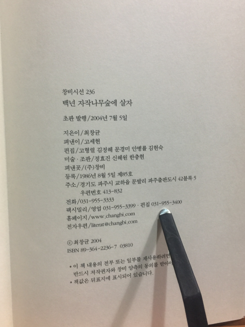 백년 자작나무숲에 살자 (최창균시집,2004초판,서명본)