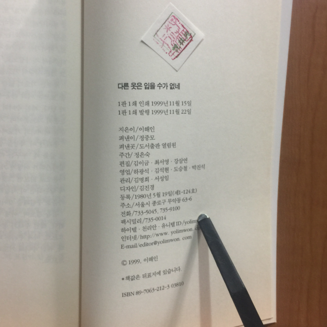 다른 옷은 입을 수가 없네 (이해인시집,1999초판)