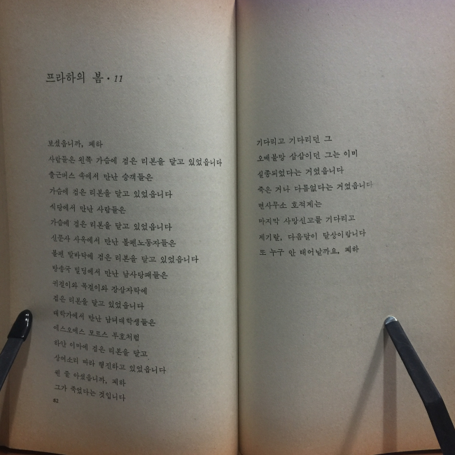 눈물꽃 (고정희시집,1986초판)