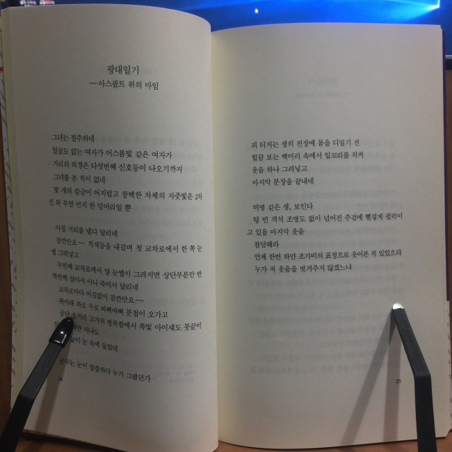 모든 하루는 낯설다 (김추인시집,1997초판,증정본)