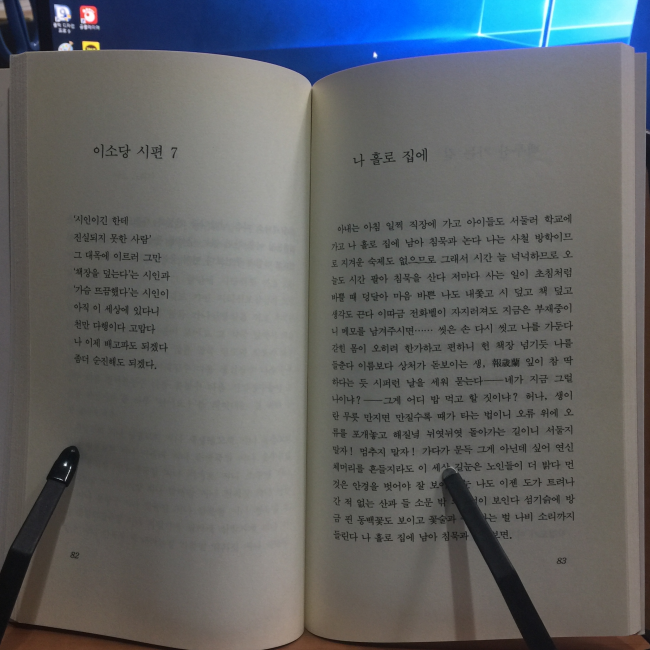 귀로 웃는 집 (임영조시집,1997초판,증정본)