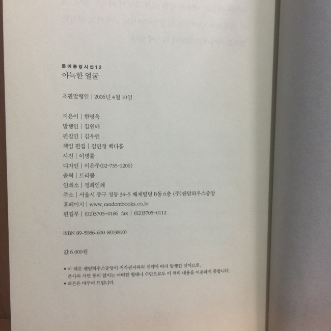 아늑한 얼굴 (한영옥시집,2006초판,증정본)