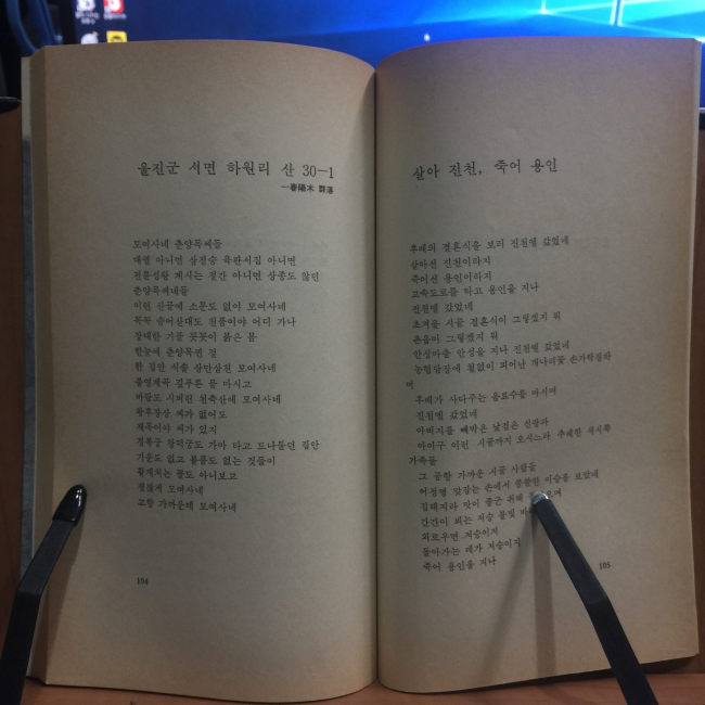 삼천리호 자전거 (윤제림시집,1988초판)