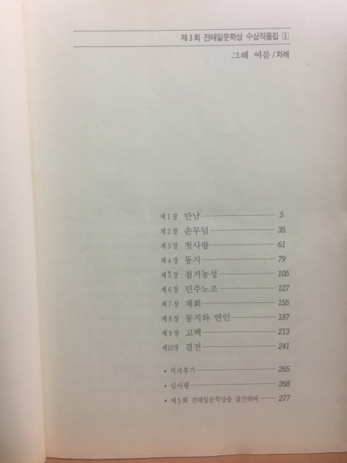 그해 여름/열풍(합2권)
