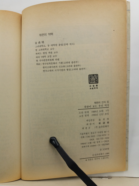 북한이 보는 우리 역사