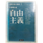 자유주의
