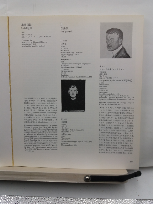 Munch Exhibition(뭉크전(ムンク展))