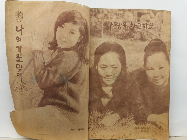 행복의 노래(세광출판사, 1968초판)