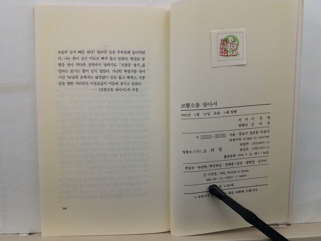 코뿔소를 찾아서 (이건청시집, 1995초판)