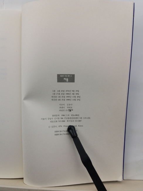 처용 (김춘수 시선, 1998)