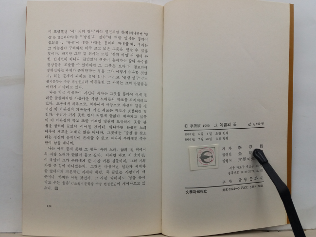 그 여름의 끝 (이성복 시집, 1990초판3쇄)