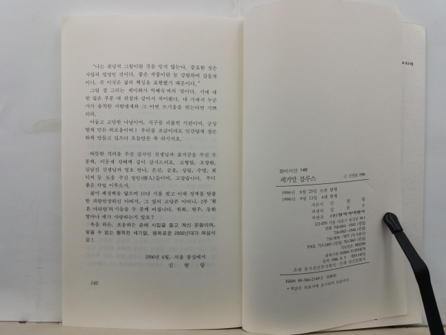 세기말 블루스 (신현림 시집, 1996초판)