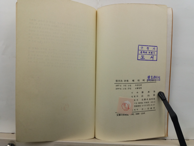 메이비 (장영수 시집, 1980초판4쇄)