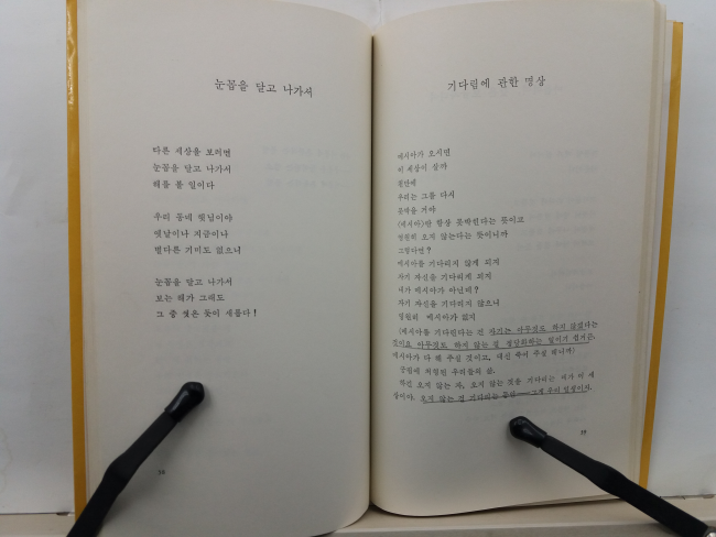 떨어져도 튀는 공처럼 (정현종 시집, 1986초판3쇄)