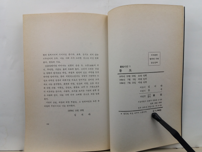 황토 (김지하 시집, 1984)