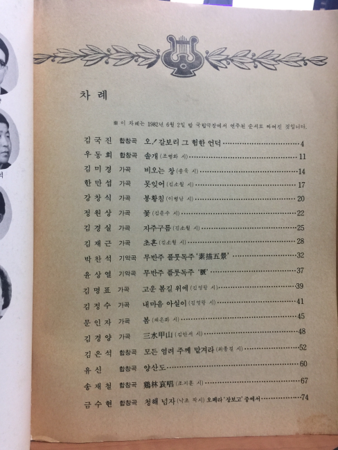 가곡 합창곡 기악곡 -  작곡가회 곡집 18호