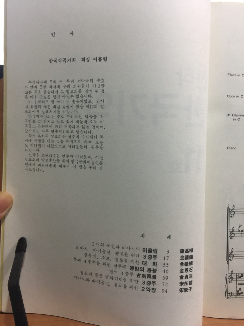 신작 한국기악곡집 11호
