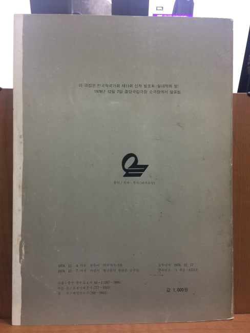 신작 한국기악곡집 11호