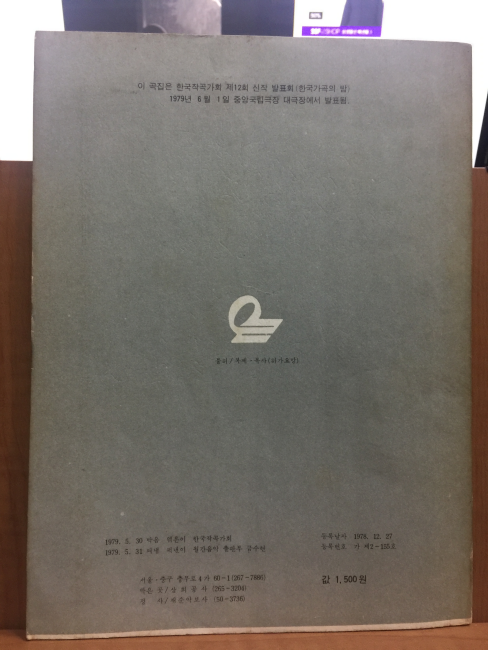 한국가곡집 12호