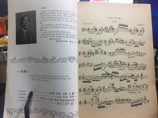 작곡가회 곡집 16호