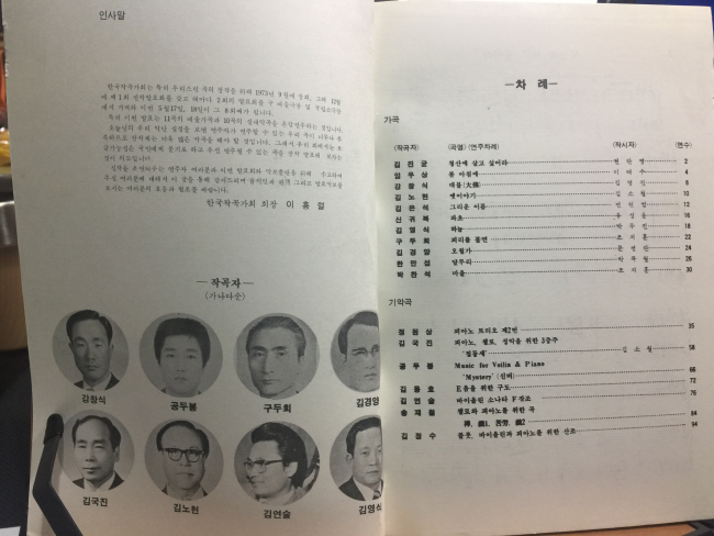 신작 한국가곡 기악곡집 8호