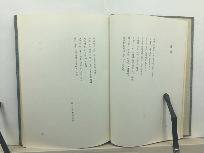 농무農舞 (신경림,1973초판본)