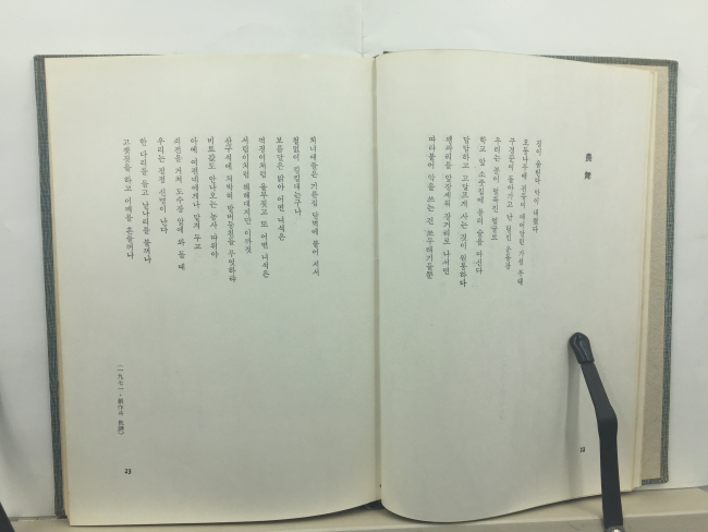 농무農舞 (신경림,1973초판본)