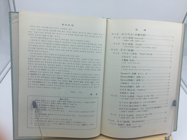 실습을 위한 화성법요의