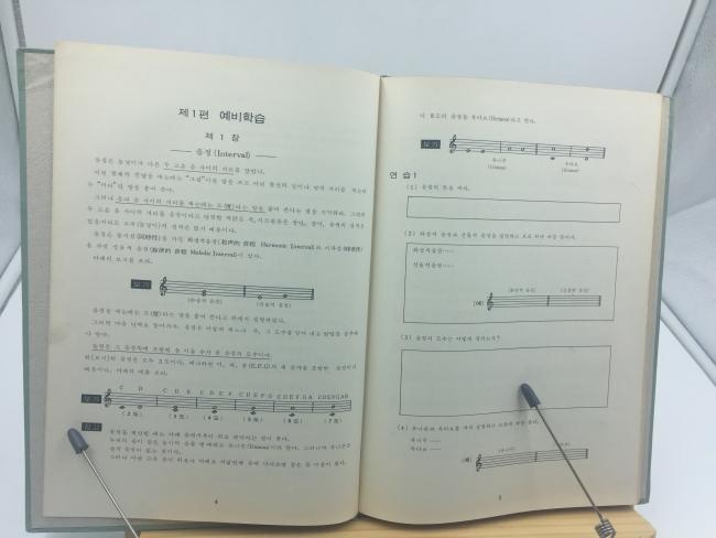 실습을 위한 화성법요의