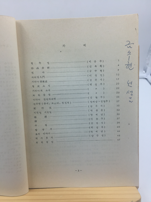 기타아 음악 제4호 (작곡가 금수현소장본)