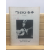 기타아 음악 제4호 (작곡가 금수현소장본)