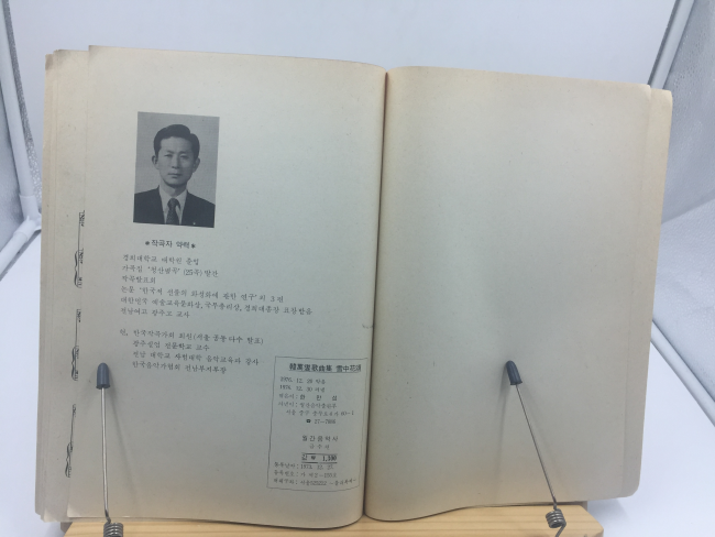 설중화송