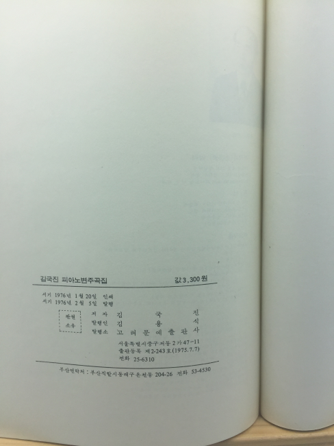 피아노 변주곡집 (김국진작곡가)