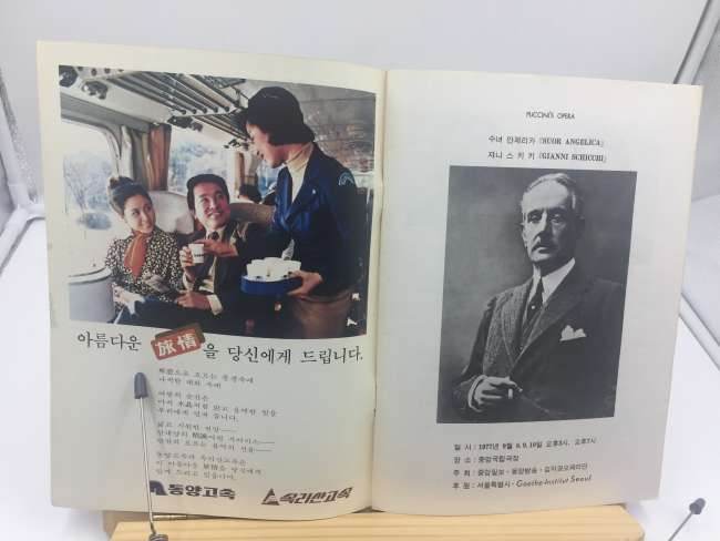 제19회 김자경 오페라단 정기공연 PUCCINI'S OPERA 수녀안제리카 쟈니 스키키
