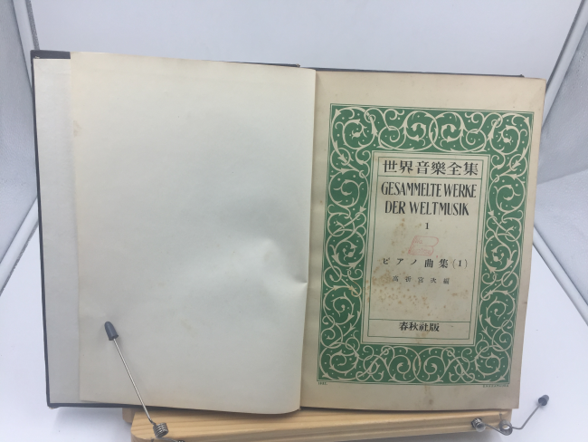 세계음악전집 제1권 (1932년)