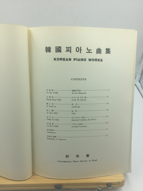 한국피아노곡집 (1977년)